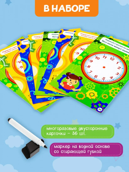 Игра настольная «Который час»