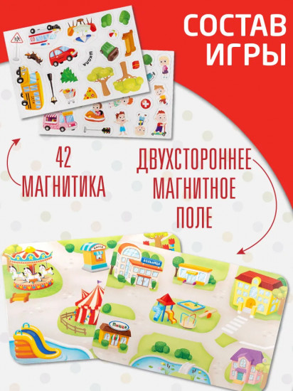 Игра магнитная «Во дворе и в парке»