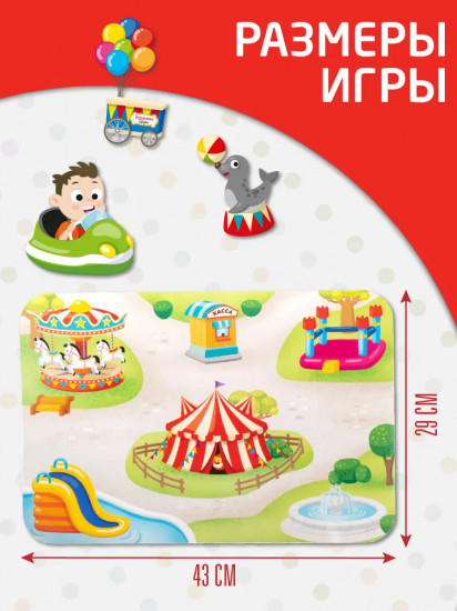 Игра магнитная «Во дворе и в парке»
