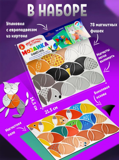 Мозаика магнитная «Зоопарк»