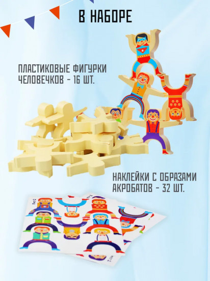 Игра настольная «Акробаты»