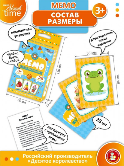 Игра настольная «Мемо для малышей»
