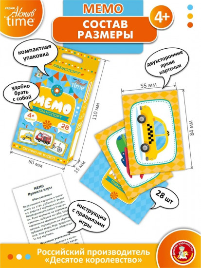 Игра настольная «Мемо. Транспорт»