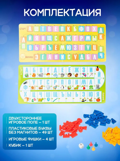 Игра настольная «Алфавит»