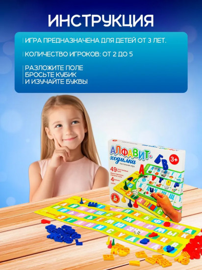 Игра настольная «Алфавит»