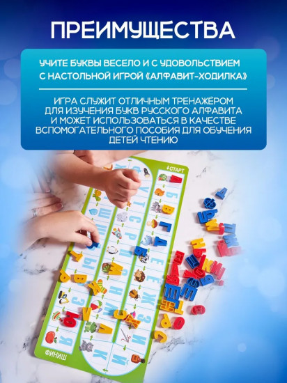 Игра настольная «Алфавит»