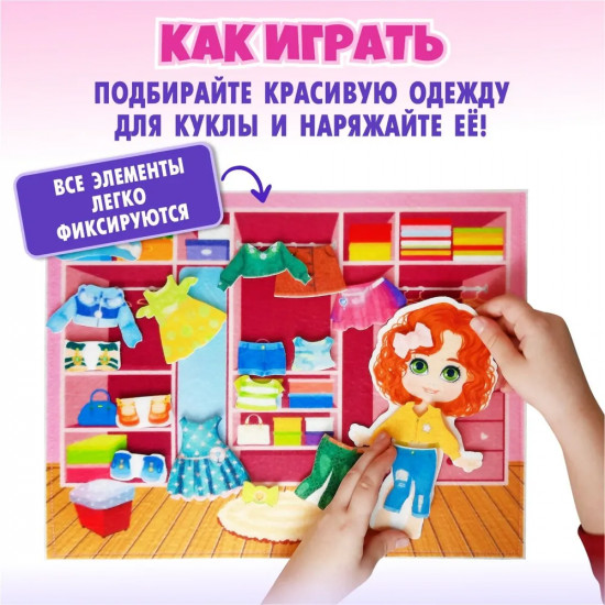 Набор из фетра на липучках «Одевашки»