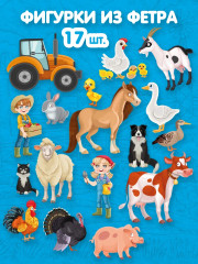 Набор из фетра на липучках «Ферма» - Фото 1