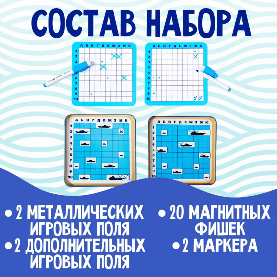 Игра настольная «Морской бой»