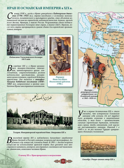 Атлас + контурная карта. Всемирная история: 1640–1900 гг. 7 класс