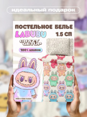 Комплект постельного белья «Labubu» - Фото 10
