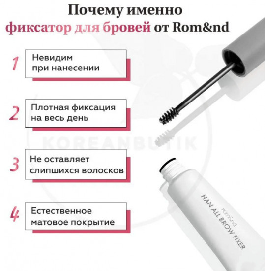 Гель-фиксатор для бровей «Han All Brow Fixer»