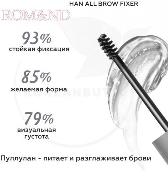Гель-фиксатор для бровей «Han All Brow Fixer»