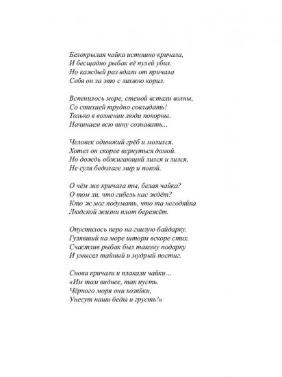 Крик чайки