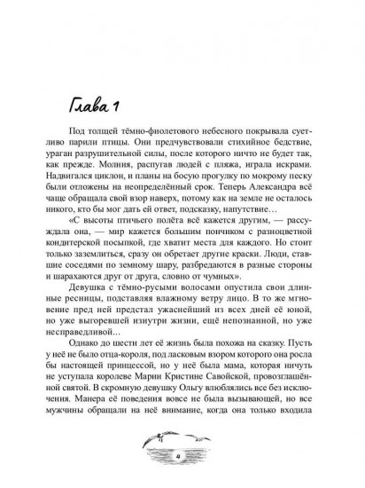 Крик чайки