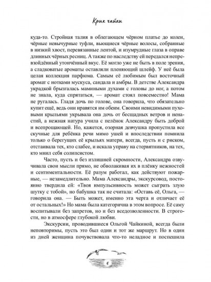 Крик чайки