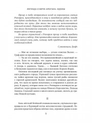 Легенда о мече Арогана: Идолы - Фото 3