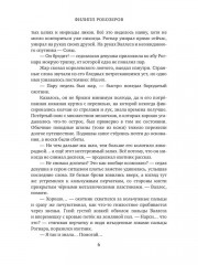 Легенда о мече Арогана: Идолы - Фото 4