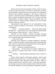 Легенда о мече Арогана: Идолы - Фото 5