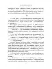 Легенда о мече Арогана: Идолы - Фото 6