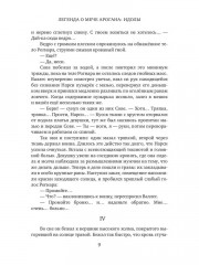 Легенда о мече Арогана: Идолы - Фото 7