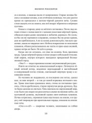 Легенда о мече Арогана: Идолы - Фото 8