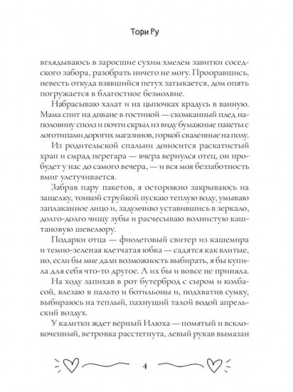 Август, воскресенье, вечер