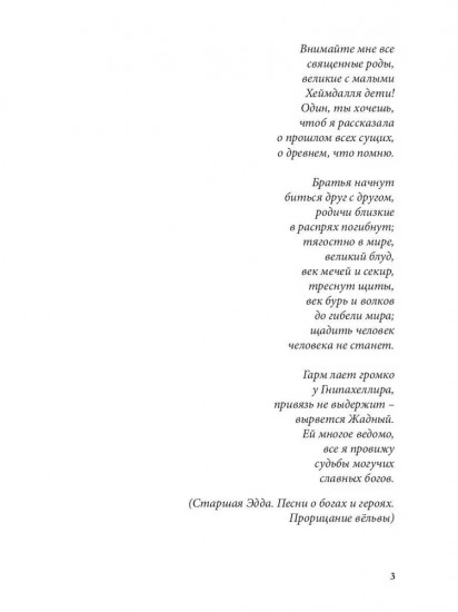 Лукоморье. Книга 3: В объятиях холода
