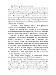 Лукоморье. Книга 3: В объятиях холода - Фото 5