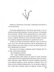 Лукоморье. Книга 3: В объятиях холода - Фото 9