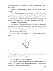 Лукоморье. Книга 3: В объятиях холода - Фото 11