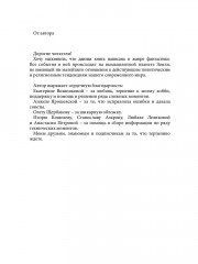 Лукоморье. Книга 3: В объятиях холода - Фото 13