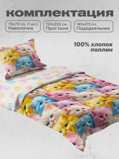 Комплект постельного белья «Kittens»
