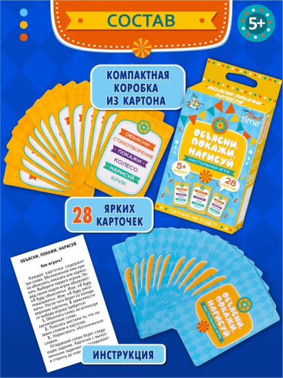 Игра настольная «Объясни, покажи, нарисуй»