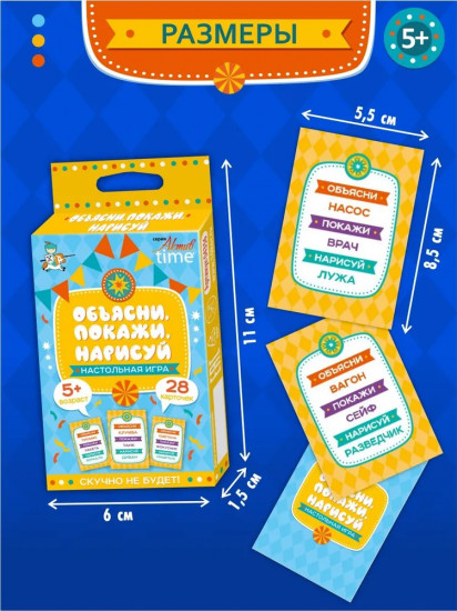 Игра настольная «Объясни, покажи, нарисуй»