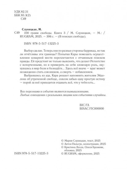 100 грамм свободы. Том 3