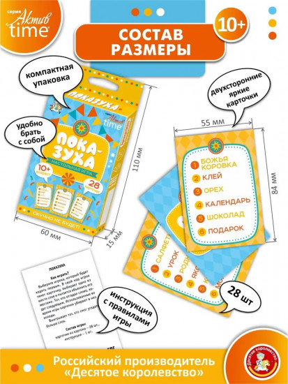 Игра настольная «Показуха»