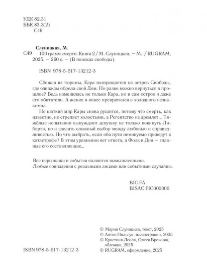 100 грамм свободы. Том 2