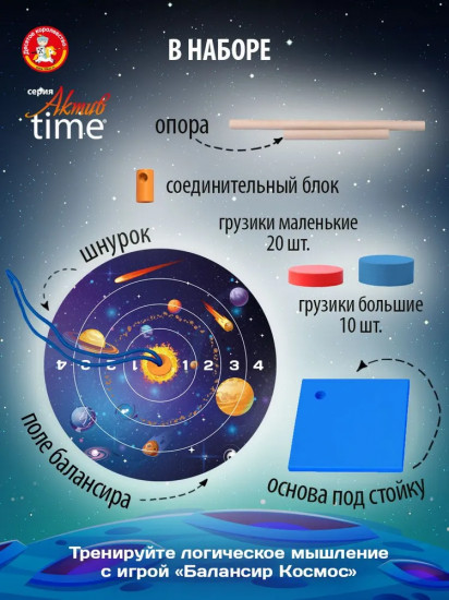 Балансир «Space»