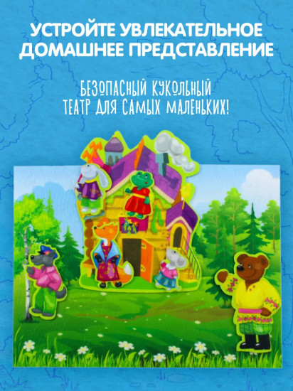 Театр из фетра на липучках «Теремок»