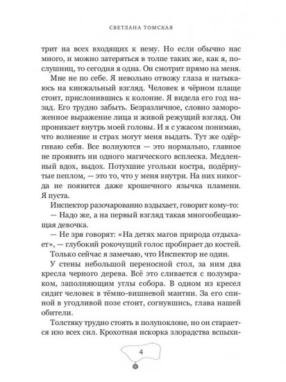 Рыжее (не)счастье императора