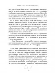 Рыжее (не)счастье императора - Фото 3