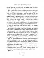 Рыжее (не)счастье императора - Фото 5