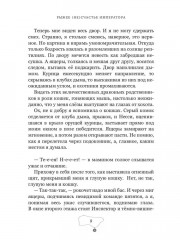 Рыжее (не)счастье императора - Фото 6