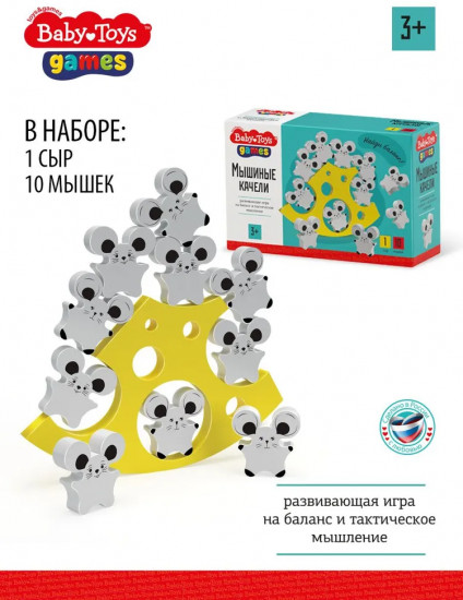 Балансир «Мышиные качели»