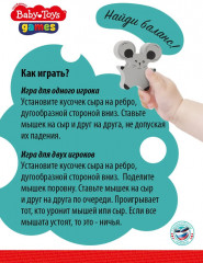 Балансир «Мышиные качели» - Фото 2