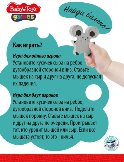 Балансир «Мышиные качели»