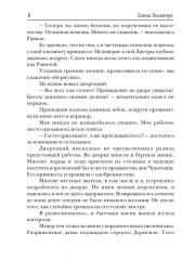 Десерт для дракона, или Яду не желаете? - Фото 4