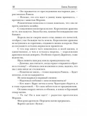 Десерт для дракона, или Яду не желаете? - Фото 8