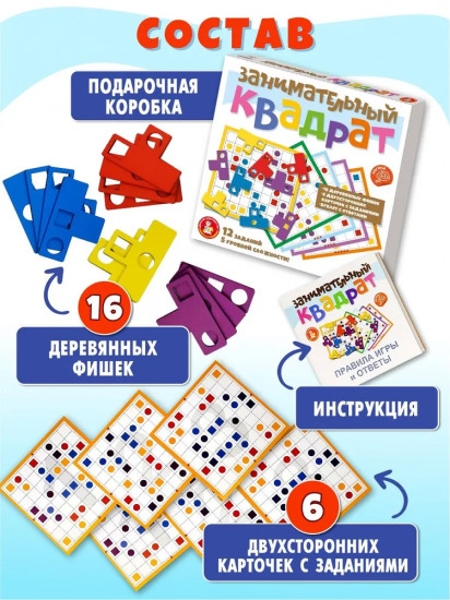Игра настольная «Занимательный квадрат»